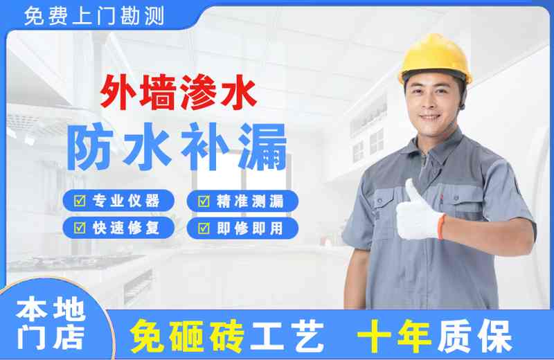 武义外墙渗水维修