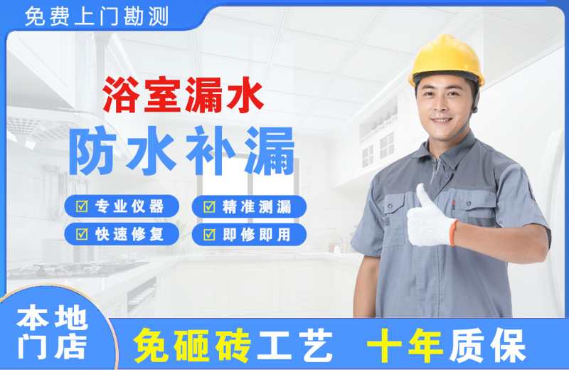 武义浴室漏水维修