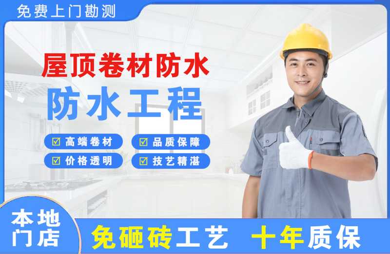 武义屋顶卷材防水